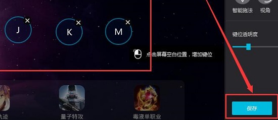 夜神模拟器键盘设置怎么保存详情