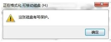 这张磁盘有写保护什么意思详情