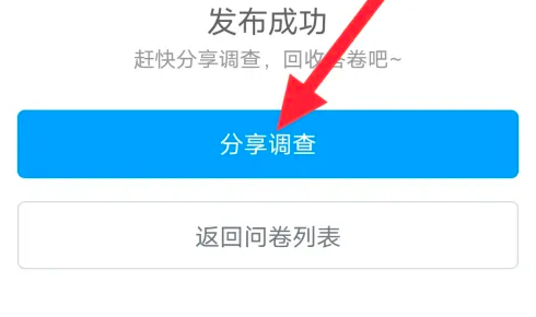 问问卷星怎么制作二维码