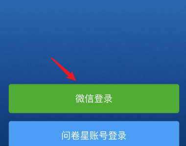 问问卷星怎么制作二维码