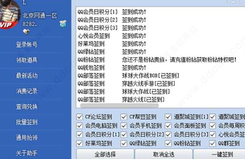 CF活动助手电脑版在哪里下载