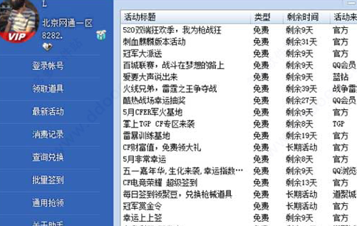 CF活动助手电脑版在哪里下载