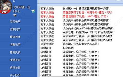 CF活动助手电脑版在哪里下载