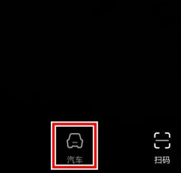 汽车之家怎么拍照识车