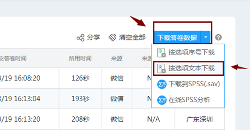 问卷星怎么导出问卷