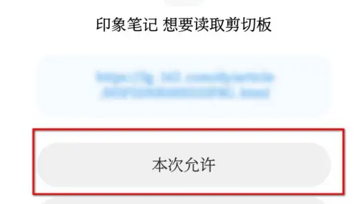 印象笔记剪藏插件手机上能用吗