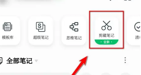 印象笔记剪藏插件手机上能用吗