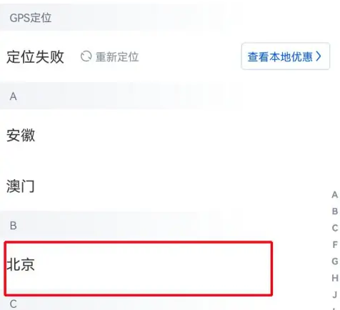 汽车之家怎么定位其他城市