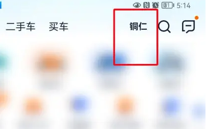 汽车之家怎么定位其他城市