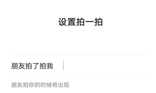 拍了拍后面怎么加有意思的文案