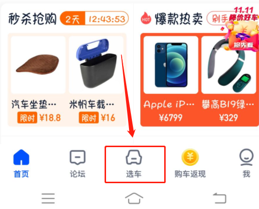 汽车之家怎么看车主成交价格