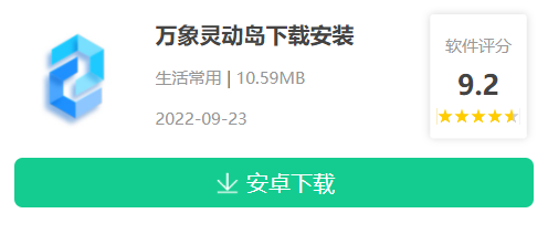万象灵动岛在哪里下载