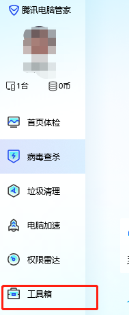 腾讯电脑管家怎么修复dll