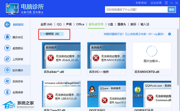 腾讯电脑管家怎么修复dll