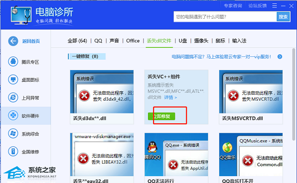 腾讯电脑管家怎么修复dll