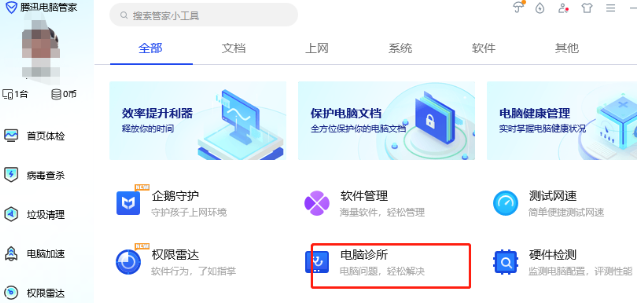 腾讯电脑管家怎么修复dll