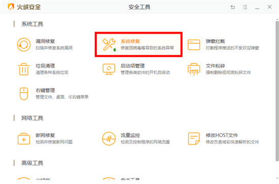 火绒怎么修复dll