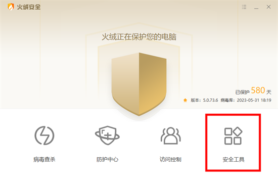 火绒怎么修复dll