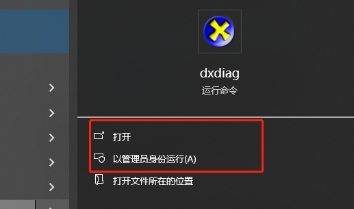 dx修复工具win10自带在哪里