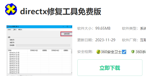 directx修复工具怎么修复d盘