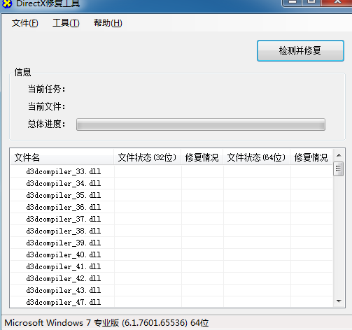 directx修复工具怎么修复d盘