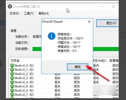 directX修复工具为什么打不开