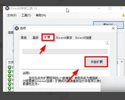 directX修复工具为什么打不开