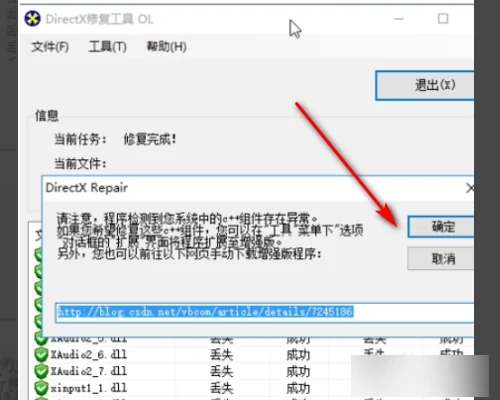 directX修复工具为什么打不开