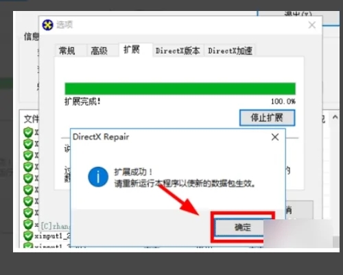 directX修复工具为什么打不开