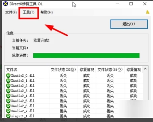 directX修复工具为什么打不开