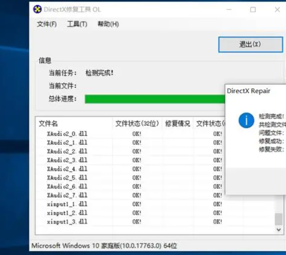 directX修复工具有必要安装吗