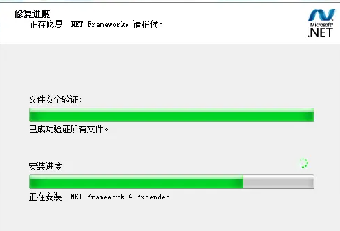 net修复未成功