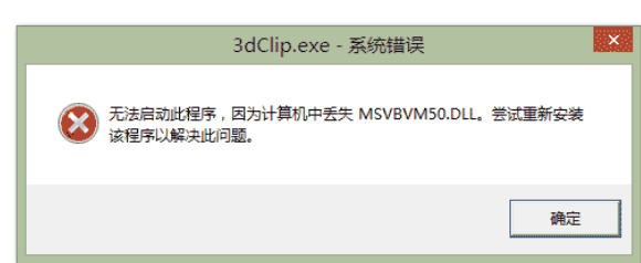 win10加载dll失败怎么解决