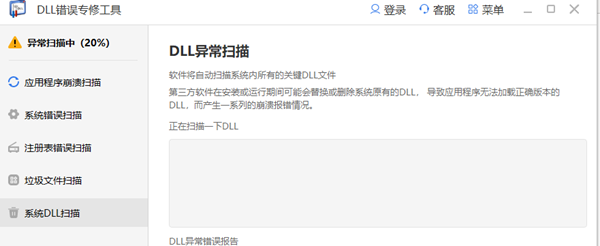 dll修复工具离线可以使用吗