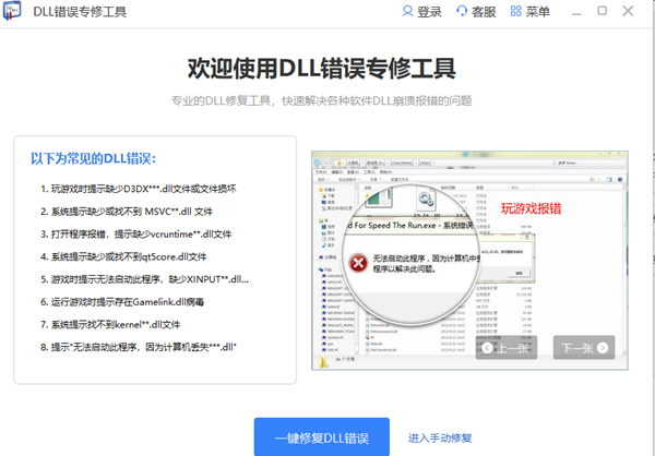 dll修复工具离线可以使用吗