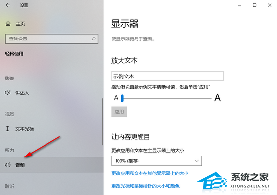 Win10电脑打开单声道音频的方法-【图文】
