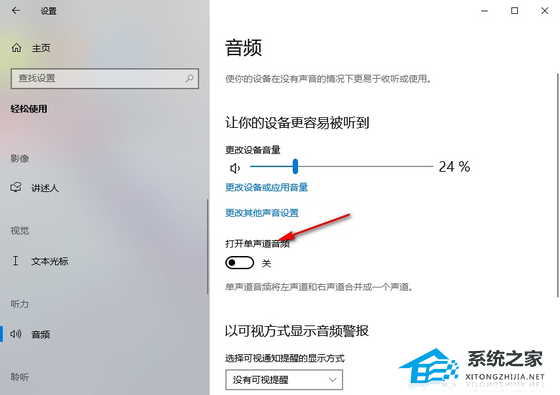 Win10电脑打开单声道音频的方法-【图文】