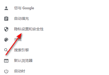 谷歌浏览器自动清理怎么退出