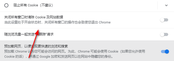 谷歌浏览器自动清理怎么退出
