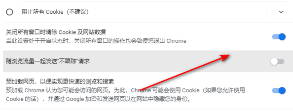 谷歌浏览器自动清理怎么退出