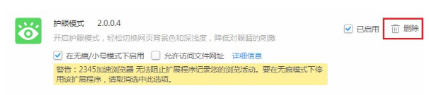 2345浏览器的插件如何删除