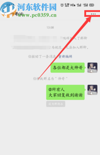 手机微信给群聊设置管理员的方法步骤