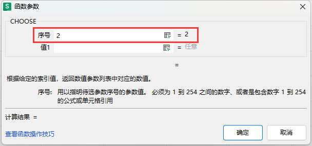 WPS的CHOOSE函数怎么使用