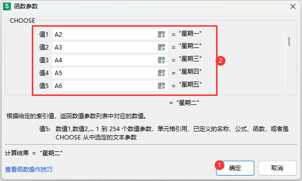 WPS的CHOOSE函数怎么使用