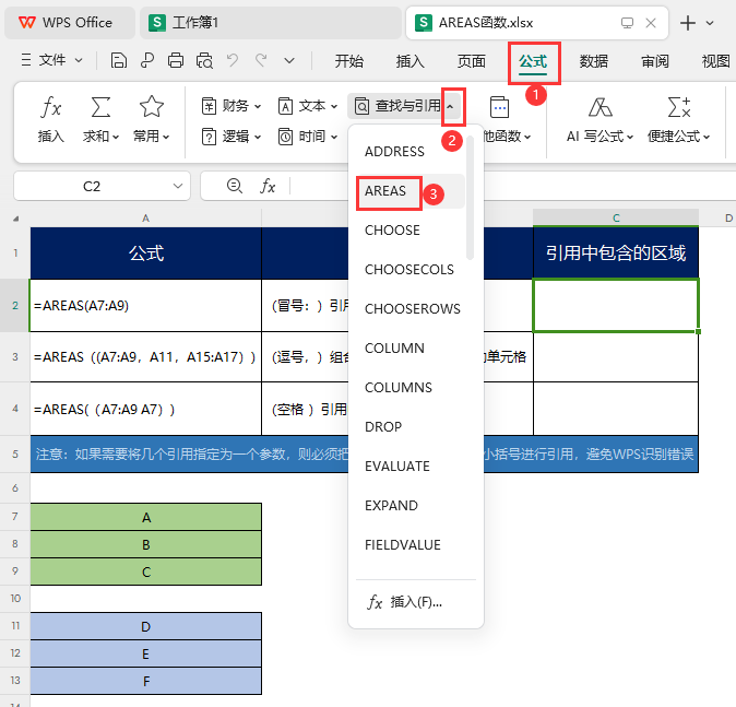 WPS如何使用AREAS函数