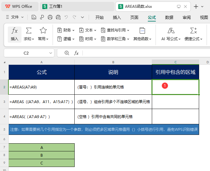 WPS如何使用AREAS函数