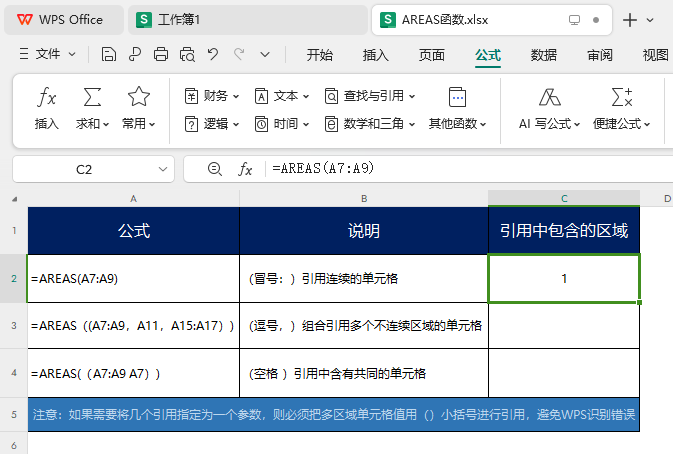 WPS如何使用AREAS函数