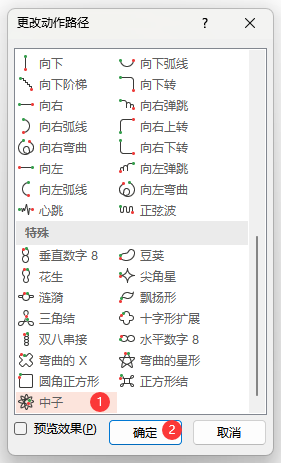 PowerPoint如何设置中子路径动画