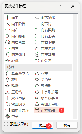 PowerPoint如何设置正方形结路径动画