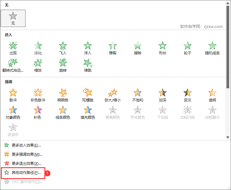 PowerPoint如何设置圆角正方形路径动画
